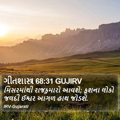 ગીતશાસ્ત્ર 68:31 GUJIRV Bible Verse Image