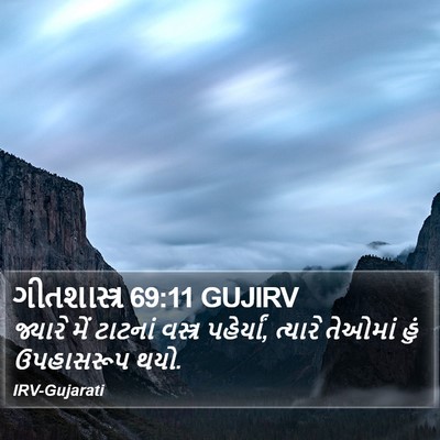 ગીતશાસ્ત્ર 69:11 GUJIRV Bible Verse Image