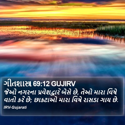ગીતશાસ્ત્ર 69:12 GUJIRV Bible Verse Image