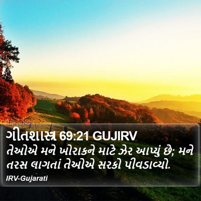 ગીતશાસ્ત્ર 69:21 GUJIRV Bible Verse Image