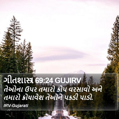 ગીતશાસ્ત્ર 69:24 GUJIRV Bible Verse Image
