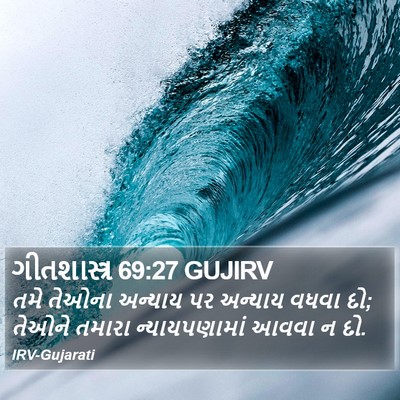 ગીતશાસ્ત્ર 69:27 GUJIRV Bible Verse Image