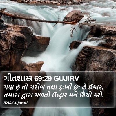 ગીતશાસ્ત્ર 69:29 GUJIRV Bible Verse Image