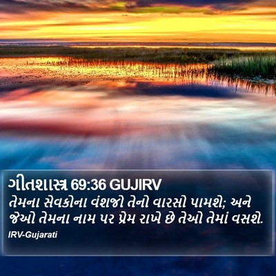 ગીતશાસ્ત્ર 69:36 GUJIRV Bible Verse Image