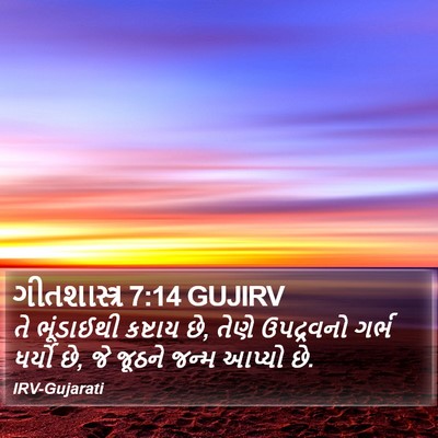 ગીતશાસ્ત્ર 7:14 GUJIRV Bible Verse Image