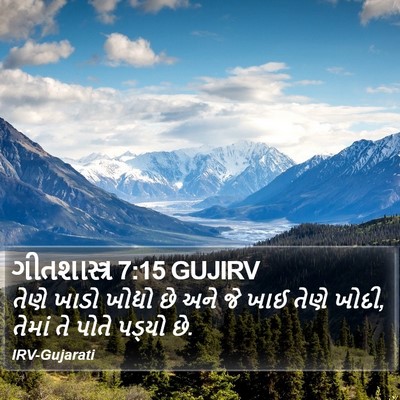 ગીતશાસ્ત્ર 7:15 GUJIRV Bible Verse Image
