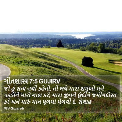 ગીતશાસ્ત્ર 7:5 GUJIRV Bible Verse Image