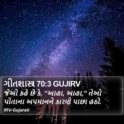 ગીતશાસ્ત્ર 70:3 GUJIRV Bible Verse Image