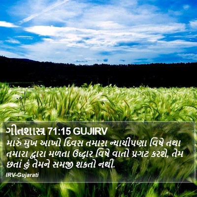 ગીતશાસ્ત્ર 71:15 GUJIRV Bible Verse Image