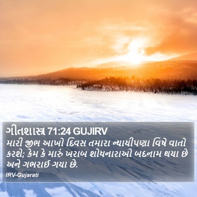 ગીતશાસ્ત્ર 71:24 GUJIRV Bible Verse Image