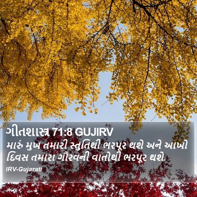 ગીતશાસ્ત્ર 71:8 GUJIRV Bible Verse Image