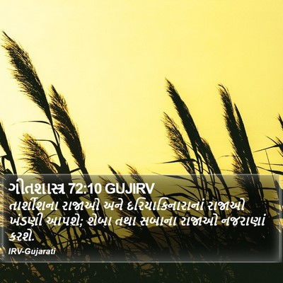 ગીતશાસ્ત્ર 72:10 GUJIRV Bible Verse Image