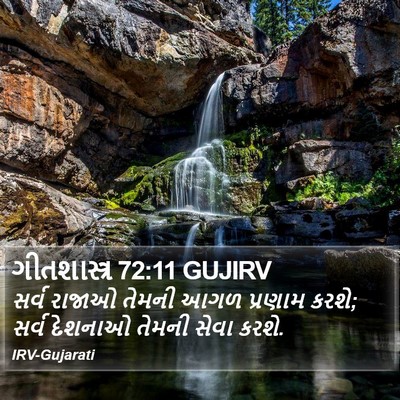 ગીતશાસ્ત્ર 72:11 GUJIRV Bible Verse Image