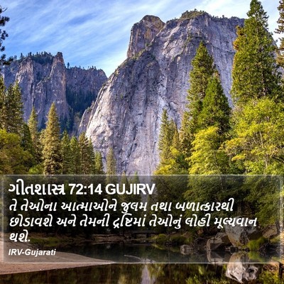 ગીતશાસ્ત્ર 72:14 GUJIRV Bible Verse Image
