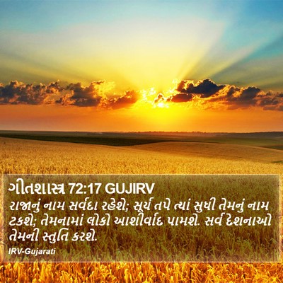 ગીતશાસ્ત્ર 72:17 GUJIRV Bible Verse Image