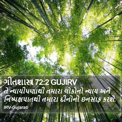 ગીતશાસ્ત્ર 72:2 GUJIRV Bible Verse Image