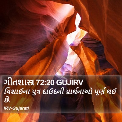 ગીતશાસ્ત્ર 72:20 GUJIRV Bible Verse Image
