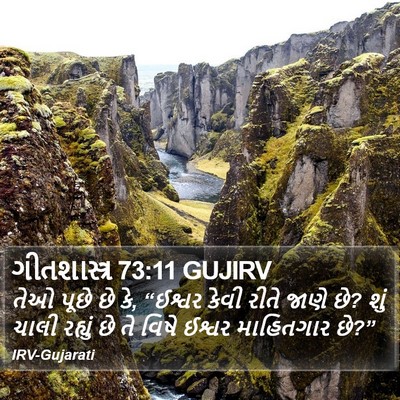 ગીતશાસ્ત્ર 73:11 GUJIRV Bible Verse Image