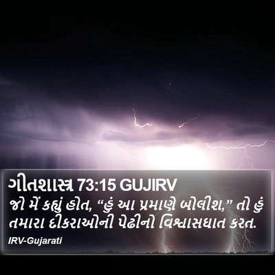 ગીતશાસ્ત્ર 73:15 GUJIRV Bible Verse Image