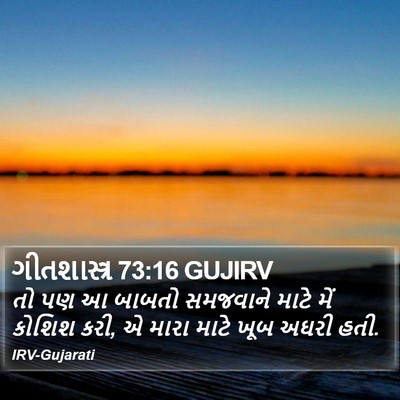 ગીતશાસ્ત્ર 73:16 GUJIRV Bible Verse Image