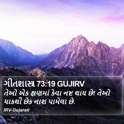 ગીતશાસ્ત્ર 73:19 GUJIRV Bible Verse Image