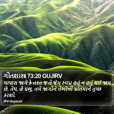 ગીતશાસ્ત્ર 73:20 GUJIRV Bible Verse Image