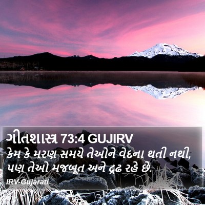 ગીતશાસ્ત્ર 73:4 GUJIRV Bible Verse Image