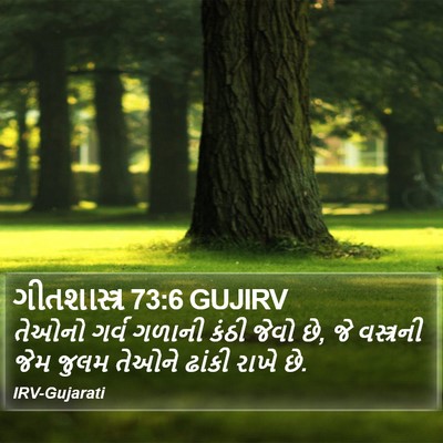 ગીતશાસ્ત્ર 73:6 GUJIRV Bible Verse Image