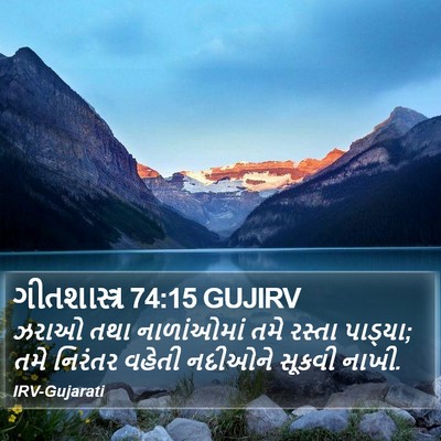ગીતશાસ્ત્ર 74:15 GUJIRV Bible Verse Image