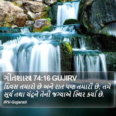 ગીતશાસ્ત્ર 74:16 GUJIRV Bible Verse Image