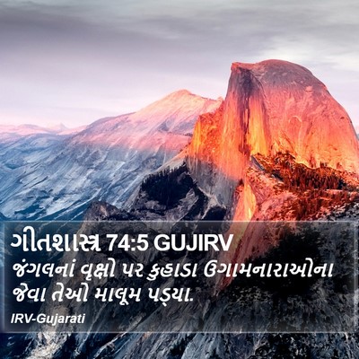 ગીતશાસ્ત્ર 74:5 GUJIRV Bible Verse Image