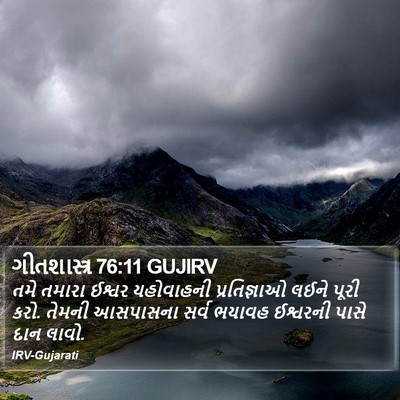 ગીતશાસ્ત્ર 76:11 GUJIRV Bible Verse Image