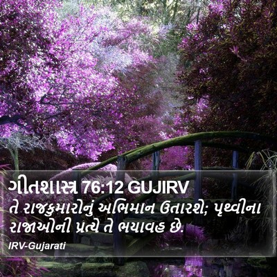ગીતશાસ્ત્ર 76:12 GUJIRV Bible Verse Image