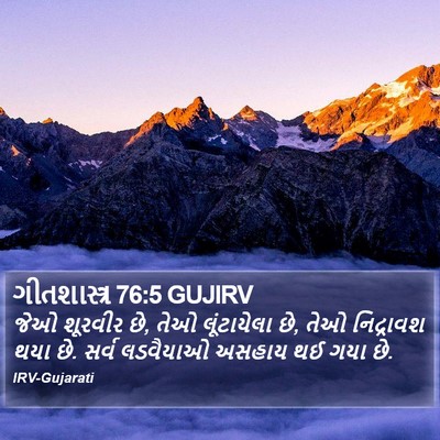 ગીતશાસ્ત્ર 76:5 GUJIRV Bible Verse Image