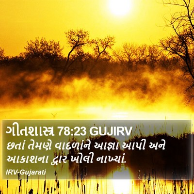 ગીતશાસ્ત્ર 78:23 GUJIRV Bible Verse Image
