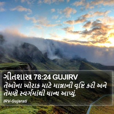 ગીતશાસ્ત્ર 78:24 GUJIRV Bible Verse Image