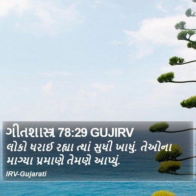 ગીતશાસ્ત્ર 78:29 GUJIRV Bible Verse Image