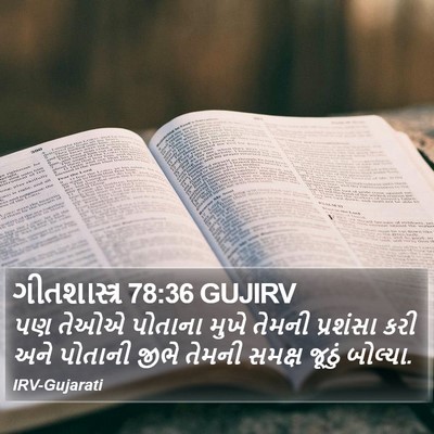 ગીતશાસ્ત્ર 78:36 GUJIRV Bible Verse Image