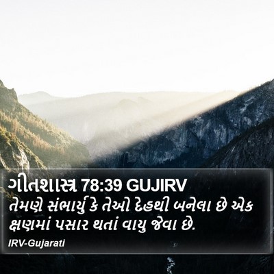 ગીતશાસ્ત્ર 78:39 GUJIRV Bible Verse Image