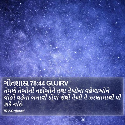 ગીતશાસ્ત્ર 78:44 GUJIRV Bible Verse Image