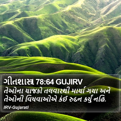 ગીતશાસ્ત્ર 78:64 GUJIRV Bible Verse Image