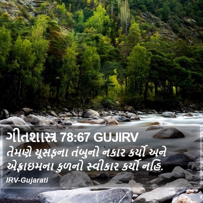 ગીતશાસ્ત્ર 78:67 GUJIRV Bible Verse Image