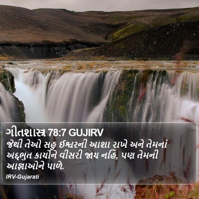 ગીતશાસ્ત્ર 78:7 GUJIRV Bible Verse Image