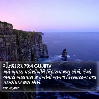 ગીતશાસ્ત્ર 79:4 GUJIRV Bible Verse Image