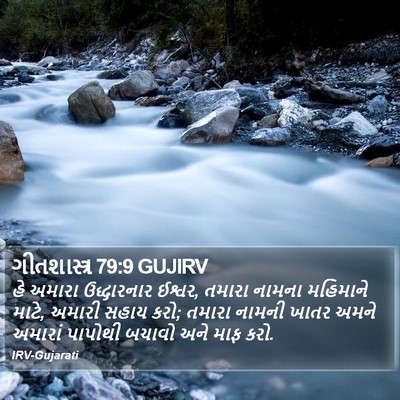ગીતશાસ્ત્ર 79:9 GUJIRV Bible Verse Image