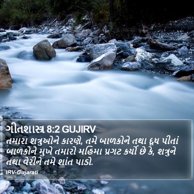ગીતશાસ્ત્ર 8:2 GUJIRV Bible Verse Image