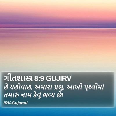 ગીતશાસ્ત્ર 8:9 GUJIRV Bible Verse Image