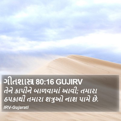 ગીતશાસ્ત્ર 80:16 GUJIRV Bible Verse Image