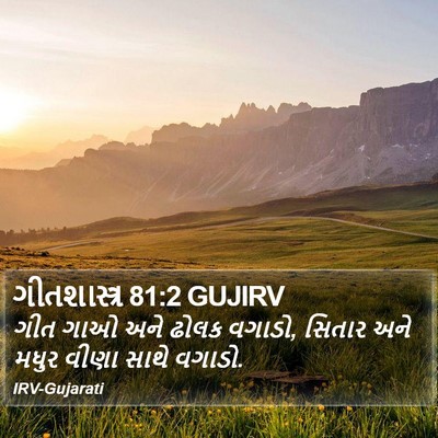 ગીતશાસ્ત્ર 81:2 GUJIRV Bible Verse Image