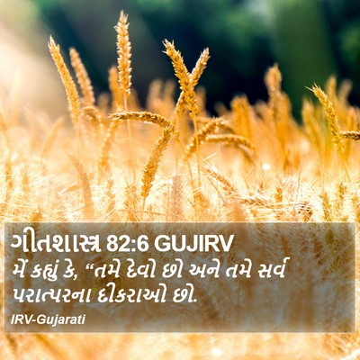 ગીતશાસ્ત્ર 82:6 GUJIRV Bible Verse Image